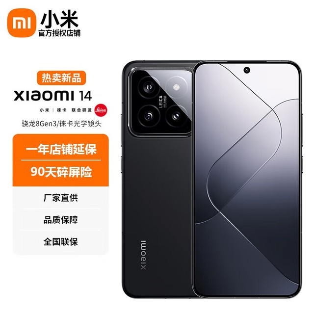 "Slow hands" Xiaomi 14 mobile phone only sells for 4349 yuan, and the first purchase is reduced by 550 yuan!