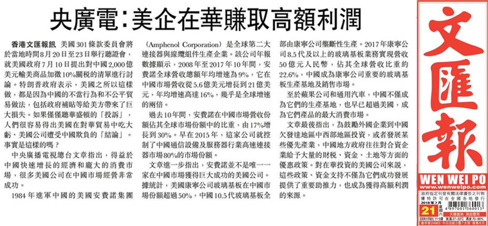 Hong Kong Wen Wei Po was published on July 21, 2018.