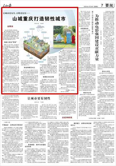 People's Daily (April 26, 2024, 07 edition)