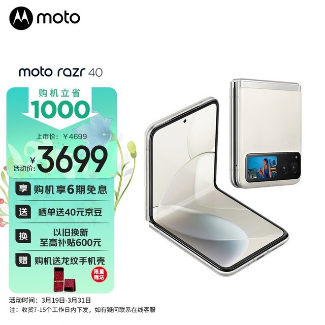 Moto Razr 40（12GB/256GB）