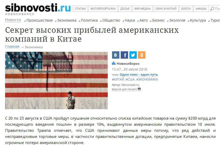 Russian Siberian news website forwarded on July 20, 2018